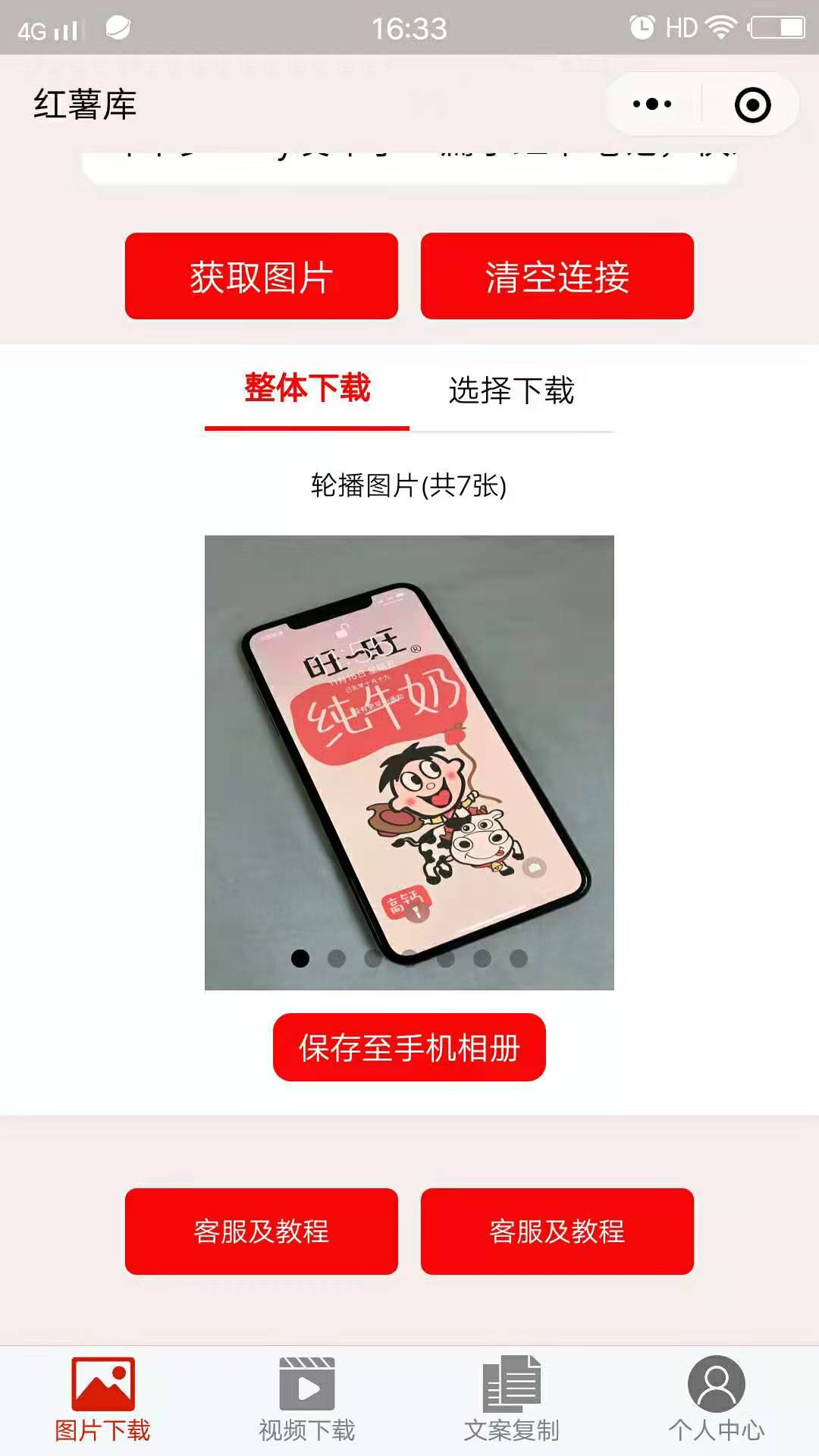 小红书怎么保存无水印完整图片(7)