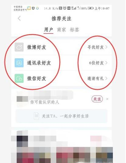 小红书关注好友的方法(3)
