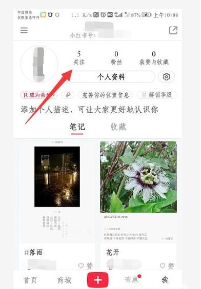 小红书关注好友的方法(1)