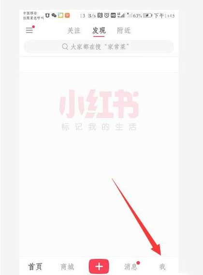 小红书关注好友的方法