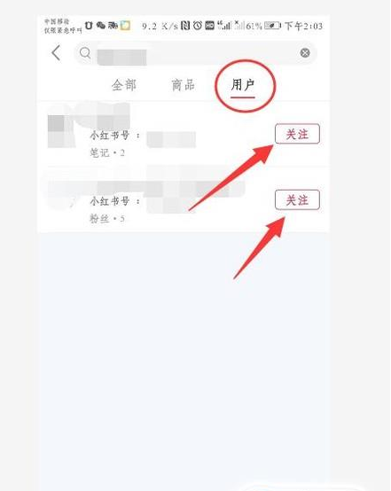 小红书关注好友的方法(7)