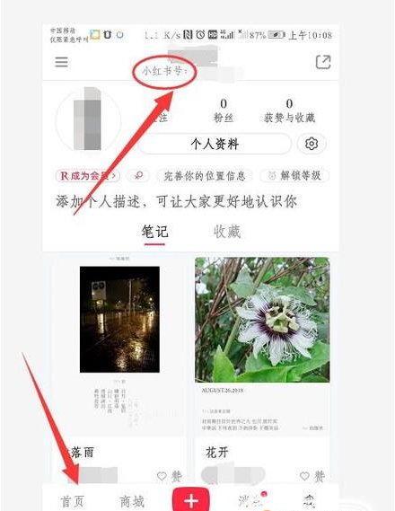 小红书关注好友的方法(5)