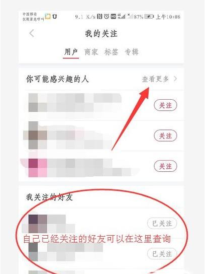小红书关注好友的方法(2)