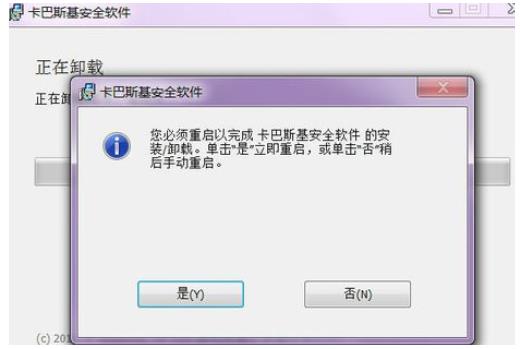 卡巴斯基软件怎么卸载(4)