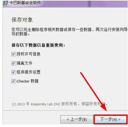 卡巴斯基软件怎么卸载(1)