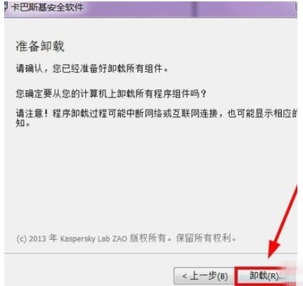 卡巴斯基软件怎么卸载(2)