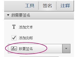 如何在adobe reader xi签名(1)