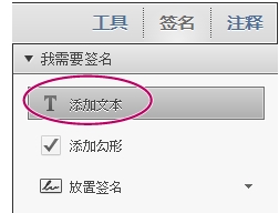 如何在adobe reader xi签名