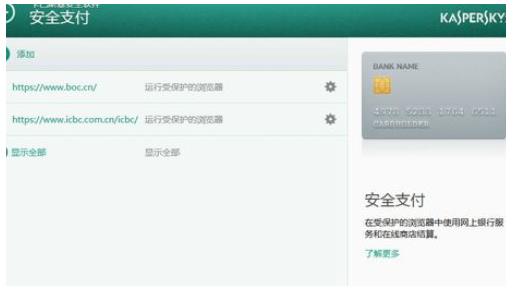 卡巴斯基如何设置信任支付(4)