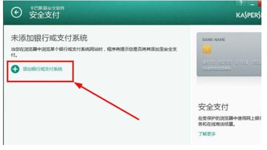 卡巴斯基如何设置信任支付