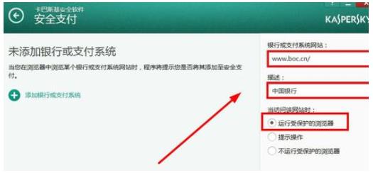 卡巴斯基如何设置信任支付(2)