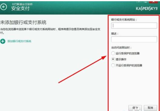 卡巴斯基如何设置信任支付(1)