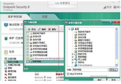 电脑卡巴斯基如何扫描病毒(2)