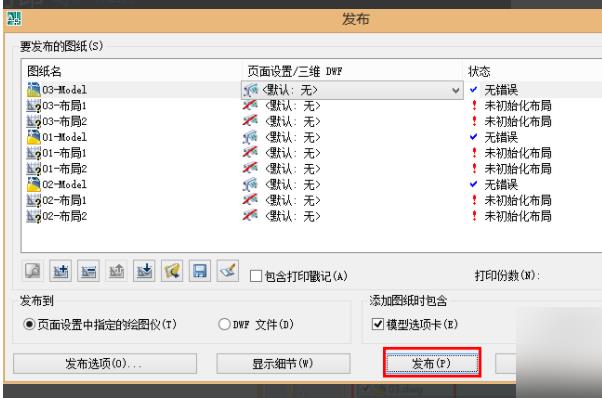 中望cad批量打印技巧(6)