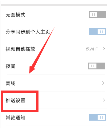 如何打开凤凰新闻的推送(2)