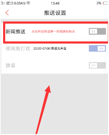 如何打开凤凰新闻的推送(3)