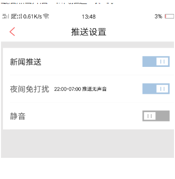 如何打开凤凰新闻的推送(4)