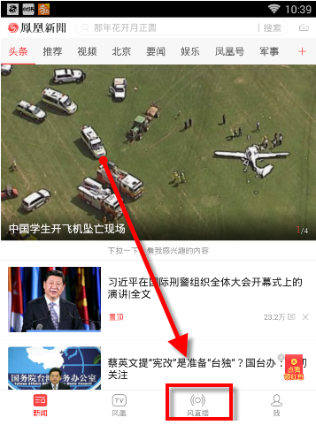 怎样在手机上看凤凰新闻视频直播