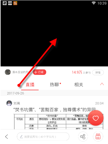 怎样在手机上看凤凰新闻视频直播(2)