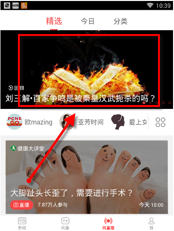 怎样在手机上看凤凰新闻视频直播(1)