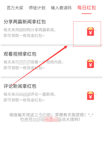 凤凰新闻怎么领红包(1)