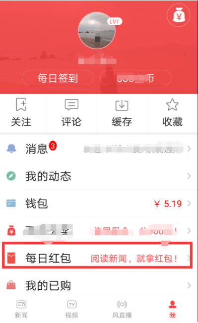 凤凰新闻怎么领红包