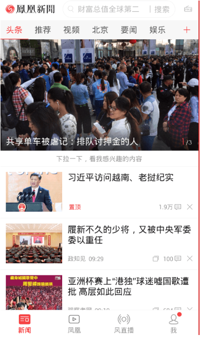 凤凰新闻怎样加关注
