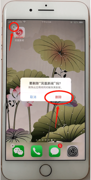 怎么卸载凤凰新闻(1)
