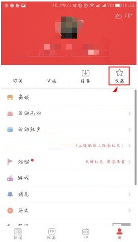 凤凰新闻收藏内容怎么删除(1)