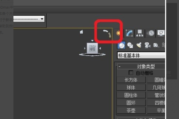 3dmax中如何让物体旋转角度