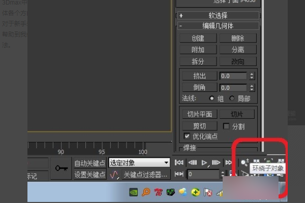 3dmax中如何让物体旋转角度(2)