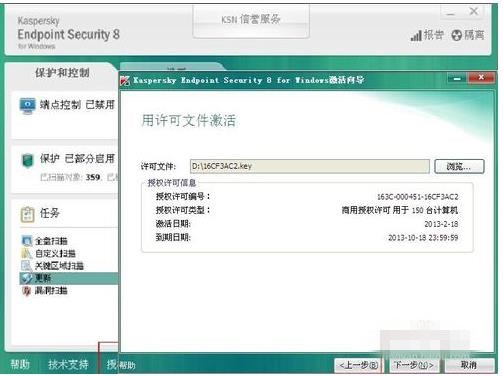 卡巴斯基如何进行授权(4)