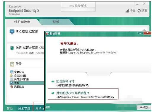 卡巴斯基如何进行授权