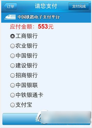 铁路12306如何银联在线支付(5)
