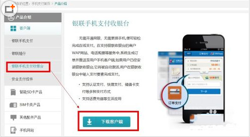 铁路12306如何银联在线支付