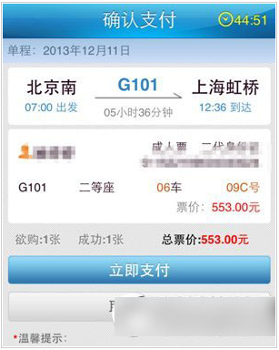 铁路12306如何银联在线支付(4)