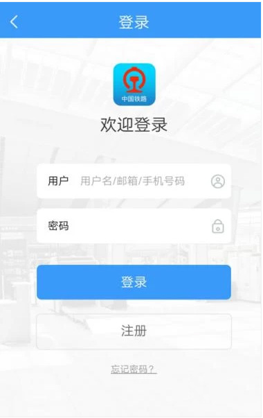 怎样在铁路12306注册(1)