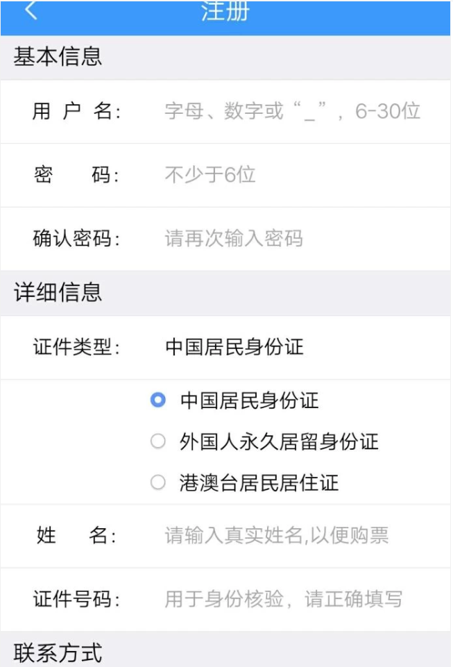 怎样在铁路12306注册(2)