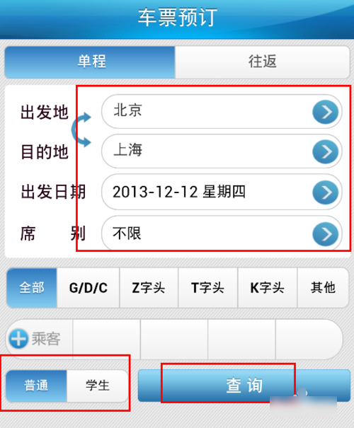 铁路12306怎么买票(1)