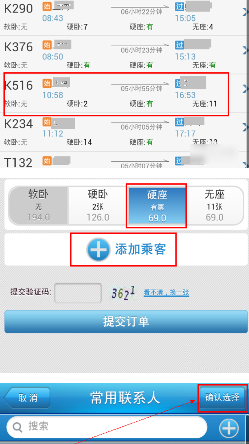 铁路12306怎么买票(2)