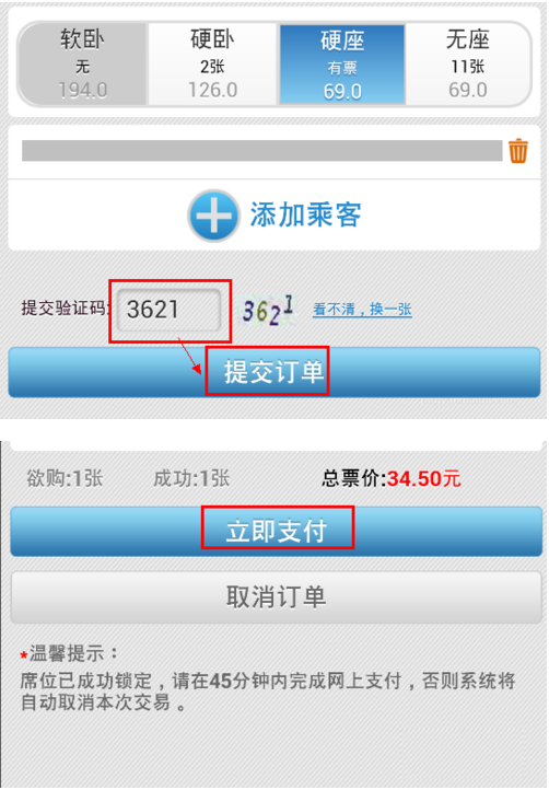 铁路12306怎么买票(3)
