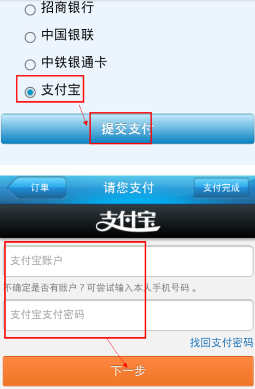 铁路12306怎么买票(4)