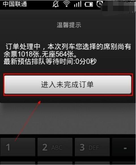 铁路12306买票后如何改签(9)