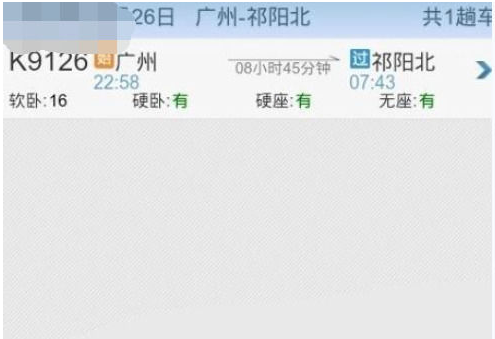 铁路12306买票后如何改签(6)