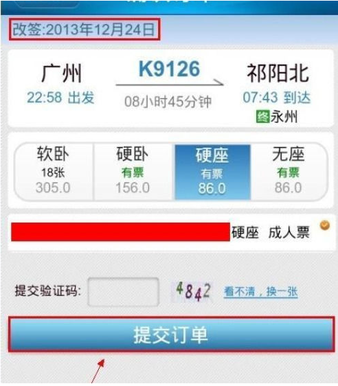 铁路12306买票后如何改签(7)