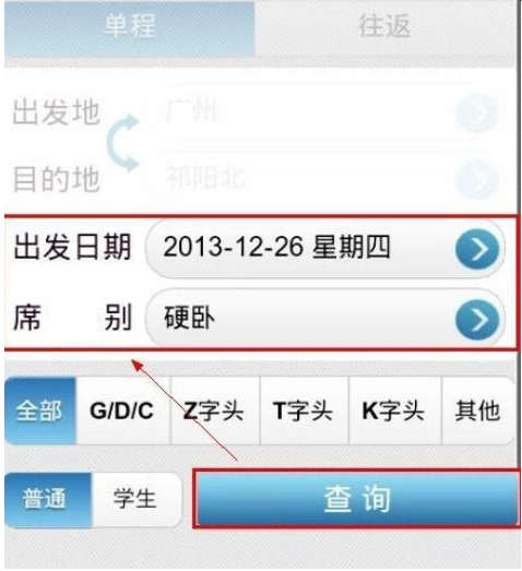 铁路12306买票后如何改签(5)