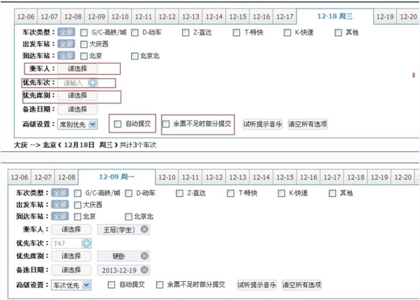铁路12306怎样抢票(1)
