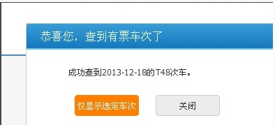 铁路12306怎样抢票(4)