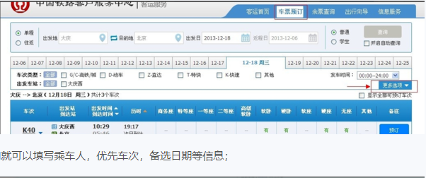 铁路12306怎样抢票