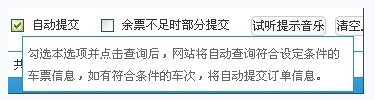铁路12306怎样抢票(2)